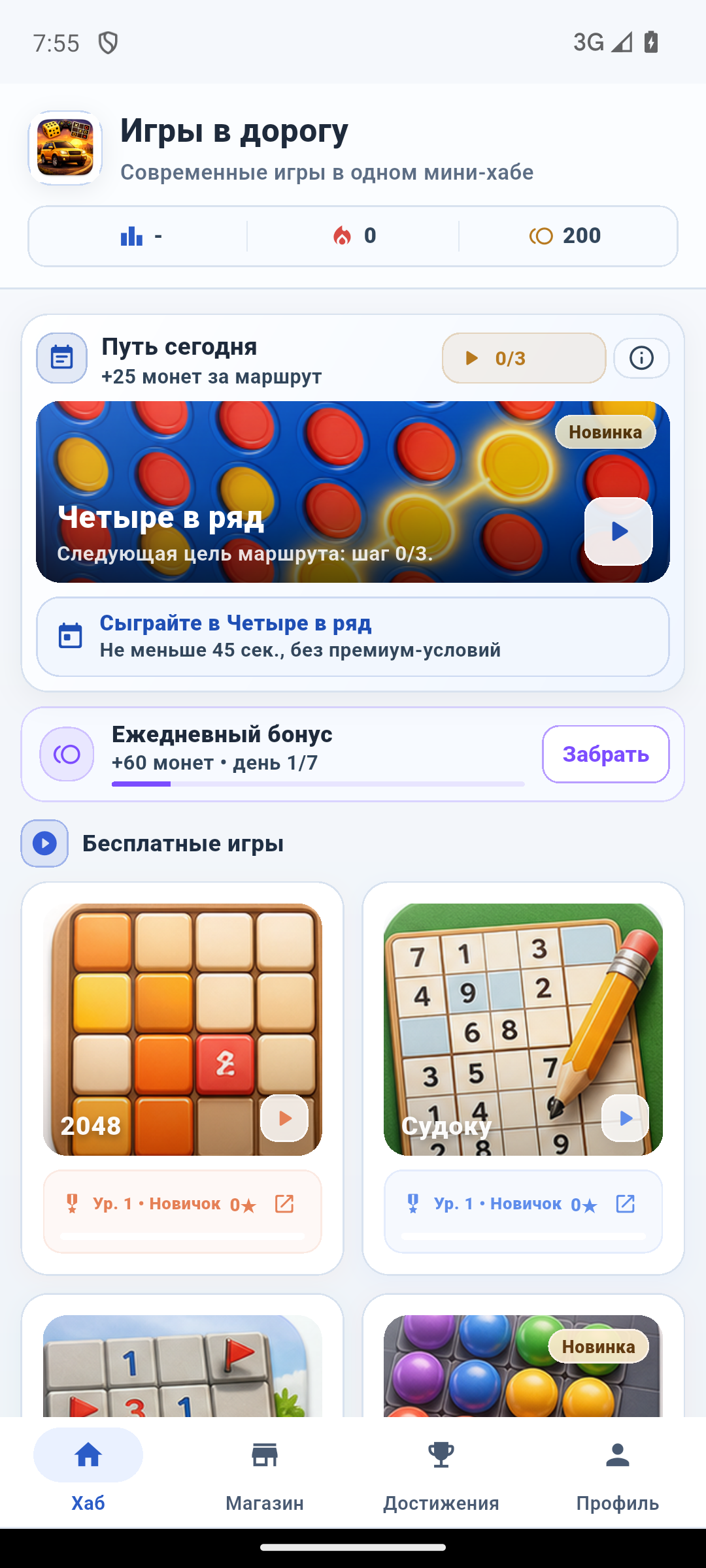 Хаб Road Games с маршрутом дня, наградами и коллекцией игр