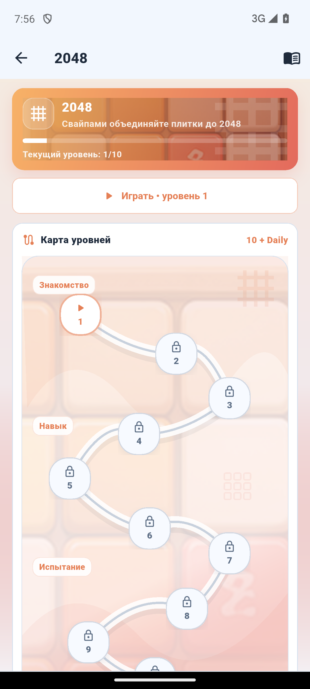 Карта мастерства 2048 с десятью уровнями